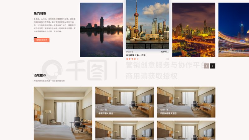 企业员工国内旅游方案设计的五大要点**